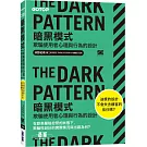 The Dark Pattern 暗黑模式｜欺騙使用者心理與行為的設計