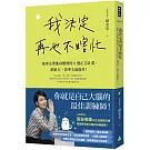 我決定再也不瞎忙：把專注帶進身體裡的8週正念計畫，創造力、效率全面提升！