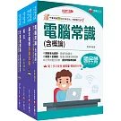 2025[技術類-電信網路規劃設計及維運]中華電信基層從業人員遴選課文版套書：重要觀念及必考內容加以濃縮整理