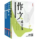 2025身心障礙[三四等][共同科目]基礎能力測驗套書(贈廖震老師憲判字講解)