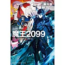 魔王2099 (1) 電子荒廢都市．新宿