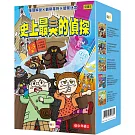 【史上最臭的偵探】1-5套書（低中年級讀本） (夜光妖怪與失蹤的孩子/會吃顏色的河馬怪/外星人的寶物/蟠桃小偷/鏡子妖怪)