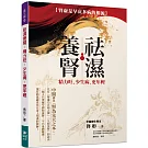 祛濕養腎，精力旺、少生病、更年輕：腎虛是早衰多病的根源