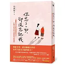 你忘了一切，卻沒忘記我：一個腦科學家給母親愛的告白，打破失智者喪失愛與能力的迷思。