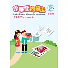 學華語向前走基礎冊作業本(A、B不分售)[3版]