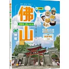 佛山旅遊新情報2024-25最新版