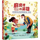 廚房裡的英雄：為全球數百萬人帶來食物與希望的何塞・安德烈斯