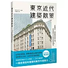 東京近代建築散策：從舊書店、咖啡廳到商辦大樓，探索橫跨百年記憶的建築130選