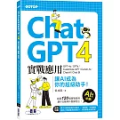 ChatGPT 4實戰應用：GPT-4o、GPTs、Customize GPT、Cursor AI、Chat AI、Chat BI 讓AI成為你的超級助手！