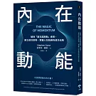 內在動能：破除「贏在起跑點」迷思，建立成功態勢、掌握人生軌跡的成功法則