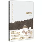 休息所（韓國書評網高分推薦，最療癒人心寵物圖文集）【全彩精裝版】