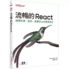 流暢的React