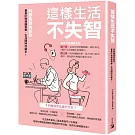 這樣生活不失智：科學實證告訴你，量身訂做健腦菜單，生活隨時存腦本！