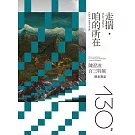 走揣・咱的所在：陳澄波百三特展