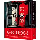 沉默的房客：《紐約時報》年度最佳犯罪小說！《LibraryReads》網站推薦榜單第一名