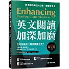 英文閱讀加深加廣：1週突破1個難關，全面備戰 TOEIC 等英語檢定考試！（附QR碼線上音檔）