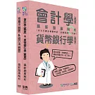 [線上題庫即時更新]2025金融基測／銀行招考題庫套書：會計學＋貨幣銀行學＋票據法＋銀行法