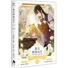 某天成為公主 VIII 漫畫