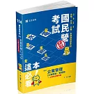 企業管理（企業概論 ‧ 管理學）(台電、國民營考試、各類特考適用)