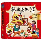 歡樂過新年立體版 贈超可愛靜電貼【博客來新年贈品版】