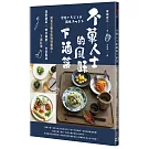 不葷人士的風味下酒菜：蔬食主義也能喝得盡興！四季蔬菜×時令蔬菜×大豆製品下酒料理