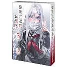靠死亡遊戲混飯吃。 (5) 特裝版