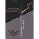 永恆之痕-傳統陶瓷修復技法：鋦瓷、金缮(2版)