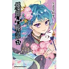 桃組+戰記 (23)