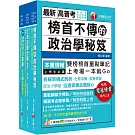 2025[一般行政]普通考試／地方四等課文版套書：為初次考試者所準備，提示準備要領與重點所在，建立基本概念