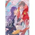 噎鳴（全）