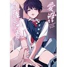 愛我，直達深處 Ⅳ