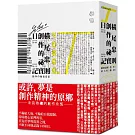 橫尾忠則的創作祕寶日記（世界級藝術大師的創作思索，二○一六五月九日──二○二○六月十四日）