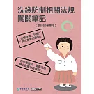 [線上題庫即時更新]銀行招考專用：洗錢防制相關法規闖關筆記