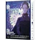 這場婚姻注定凋零 1 特裝版（網路限定贈品版）