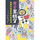 我愛黑桃７①：撲克牌家族的祕密