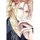 想要綻放的理科男子 全