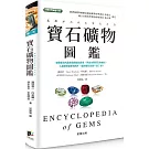 寶石礦物圖鑑