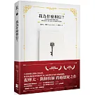 我為什麼相信？（10週年暢銷封面版）