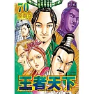 王者天下 70