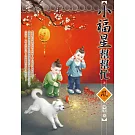 小福星幫幫忙（上）