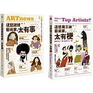 【這些藝術家，太有梗套書】（二冊）：《這些謎樣藝術家，太有事》、《這些魔王級藝術家，太有梗》