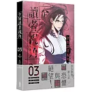 全知讀者視角 3