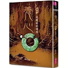 養心2：泥魔妖的誘惑