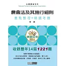 [線上題庫即時更新]農會招考：農會法及其施行細則