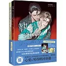 Try Me執拗迷愛【3+4套書首刷限定版】（限）