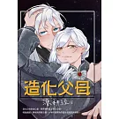 造化父母