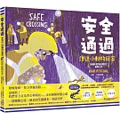 安全通過：護送小動物回家 (美國年度季茲獎得主最新力作)