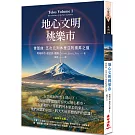 地心文明桃樂市首部曲：五次元列木里亞的揚昇之道（二版）