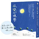 改變心理學：用言語注入能量，用聲音啟動改變【特別收錄！18份珍藏引導冥想文稿】【限量暖心蓋印簽名版】