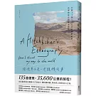 搭便車不是一件隨機的事：公路上3萬5千6百公里的追尋，在國與界之間探索世界